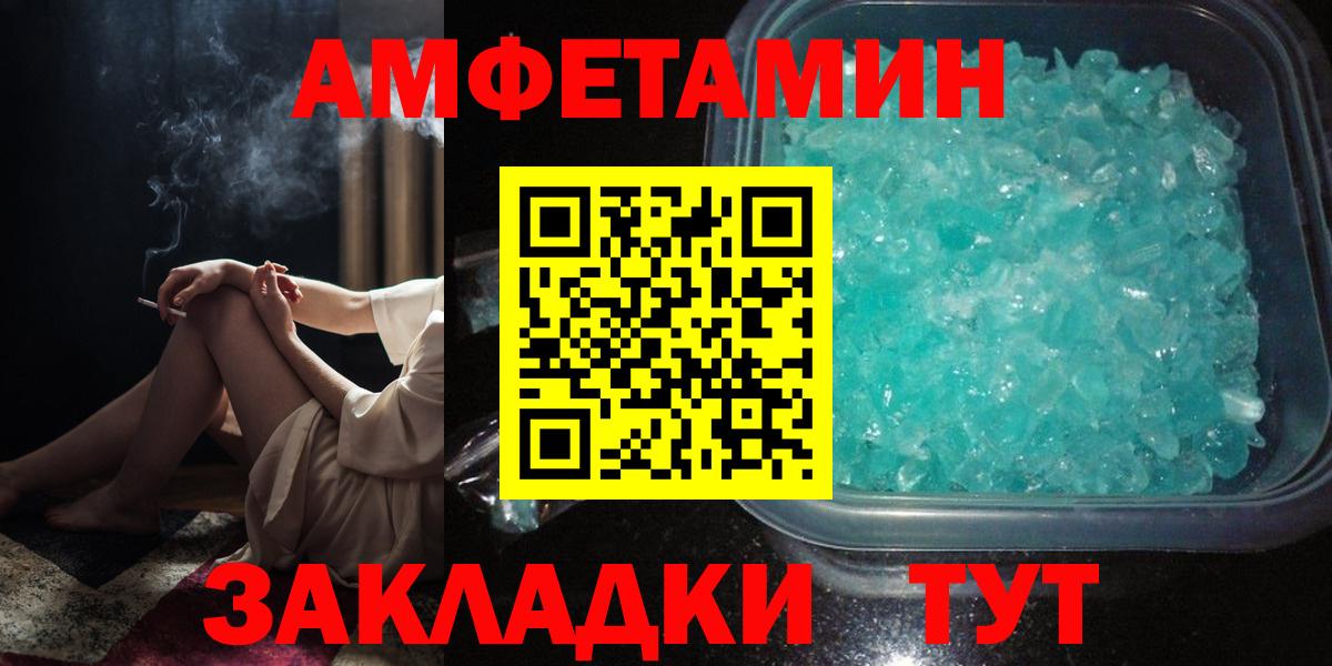 Amphetamine  АМФ Розовый  Вход с VPN  Междуреченск 