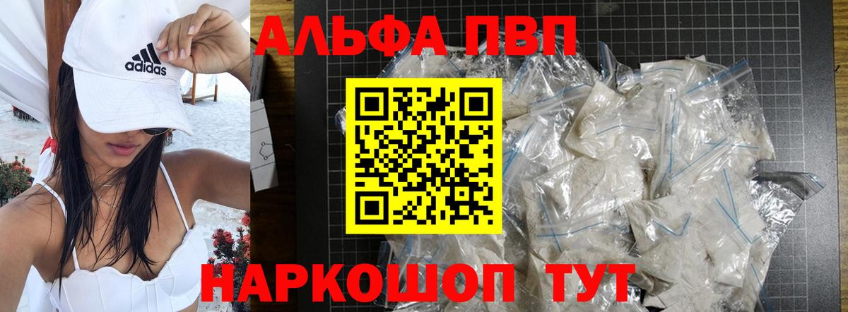Alfa_PVP Crystall  A PVP VHQ  Вход с VPN  закладка  Междуреченск 