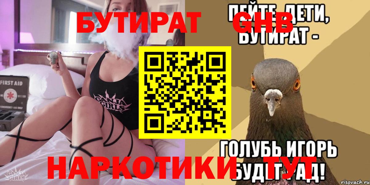 Бутират оксибутират Междуреченск