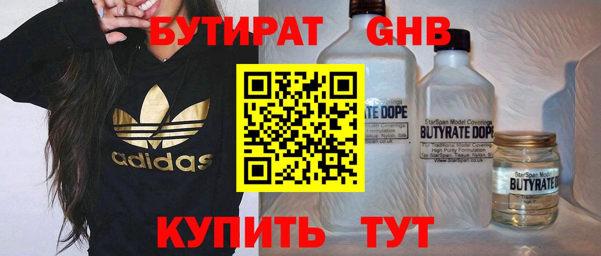 Бутират вода  Вход с VPN  Междуреченск 