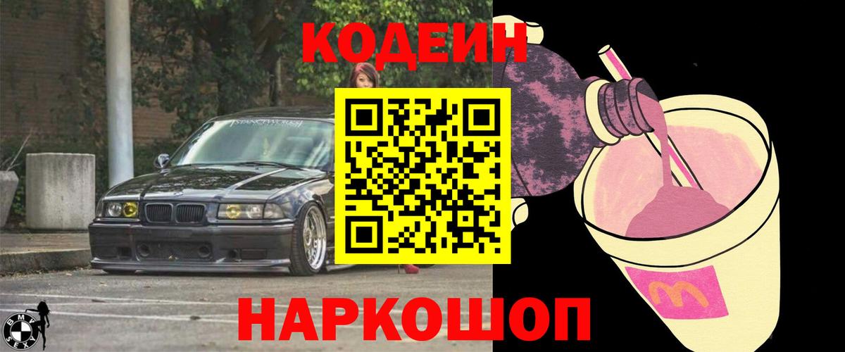 Кодеин напиток Lean (лин) Междуреченск