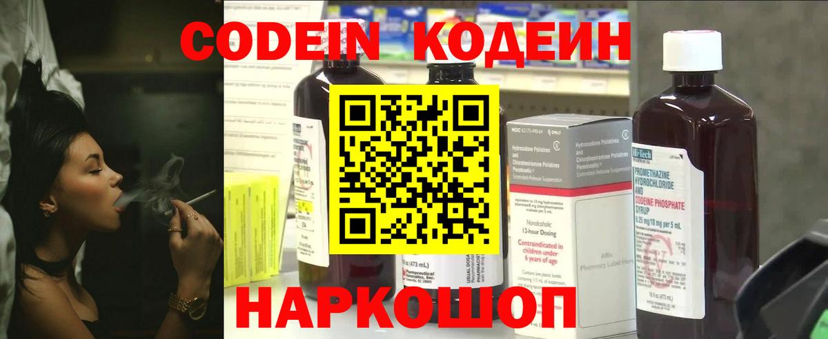 Междуреченск  Кодеин напиток Lean (лин)  Вход с VPN  Кодеиновый сироп Lean Purple Drank 