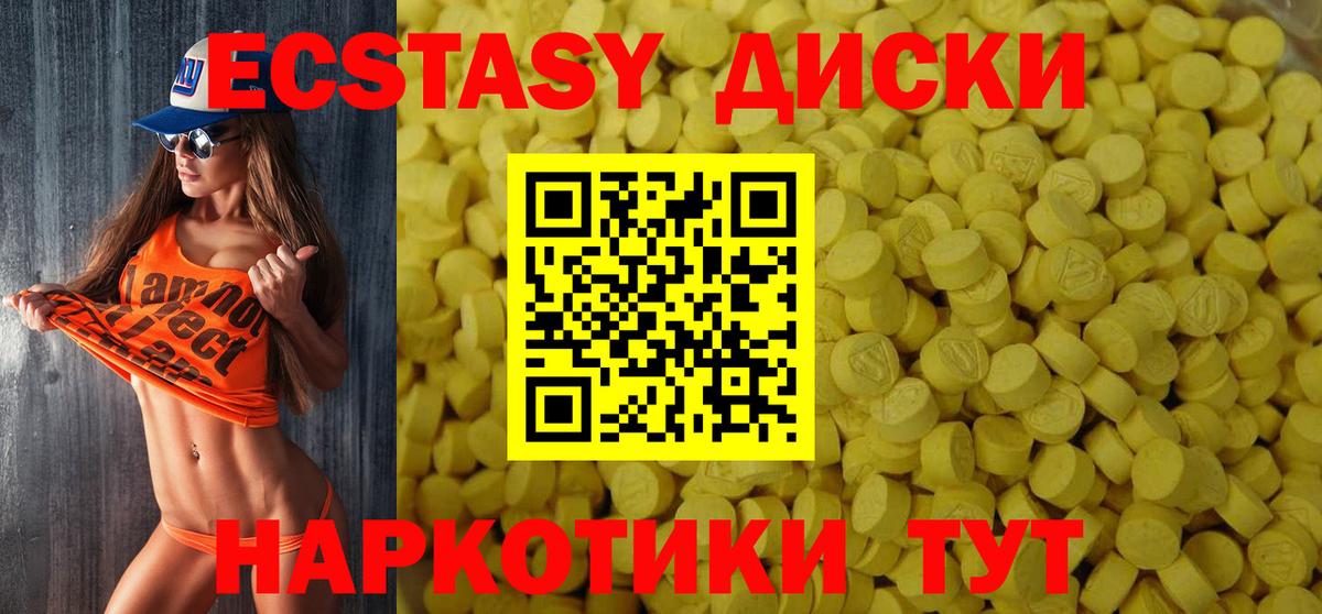 Экстази диски Междуреченск