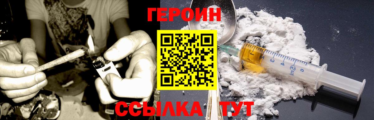 Междуреченск  ГЕРОИН  Вход с VPN  ГЕРОИН VHQ 