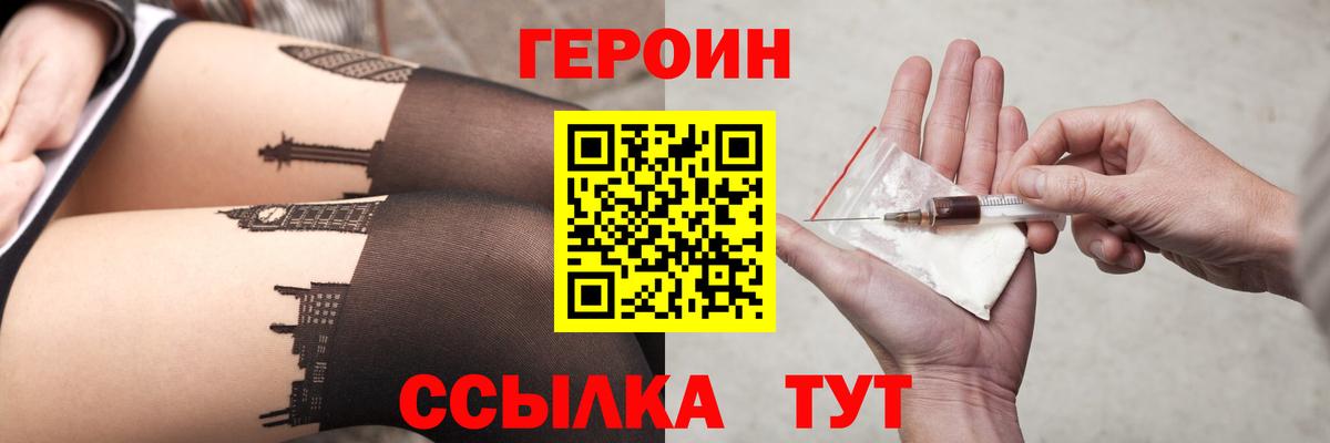 Героин VHQ Междуреченск