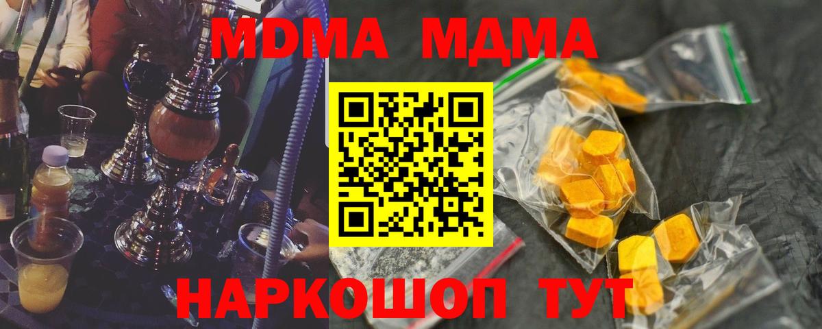 Междуреченск  МДМА кристаллы  МДМА  Вход с VPN  МДМА кристаллы 